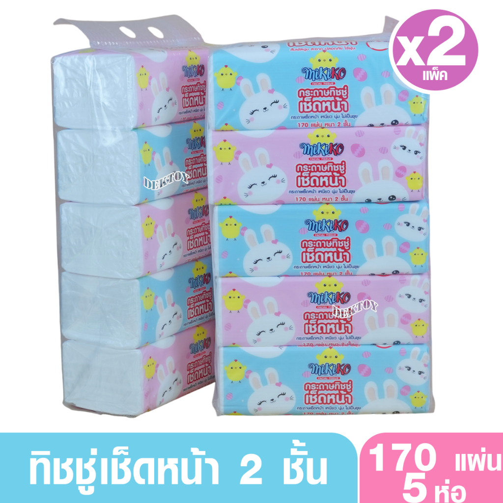 MIkiko มิกิโกะ กระดาษทิชชู่เช็ดหน้า หนา 2 ชั้น 170 แผ่น 5 ห่อ/แพ็ค