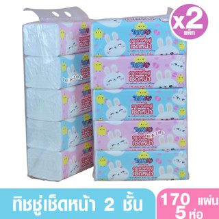 MIkiko มิกิโกะ กระดาษทิชชู่เช็ดหน้า หนา 2 ชั้น 170 แผ่น 5 ห่…