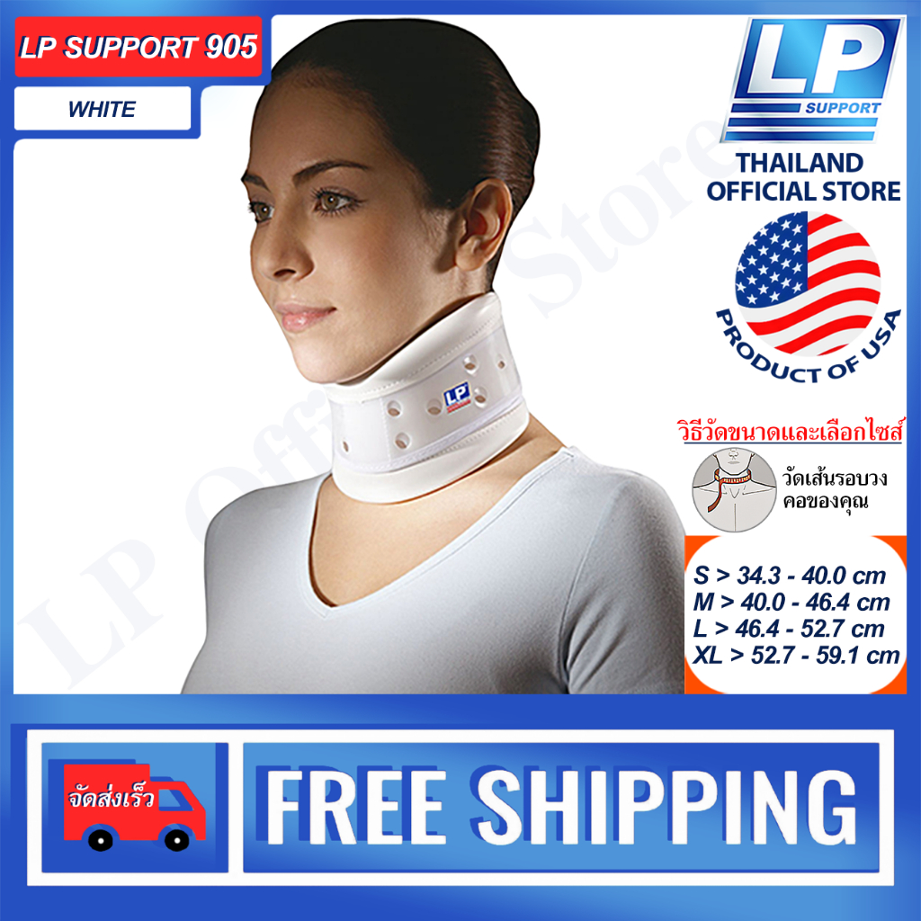 LP SUPPORT 905 CERVICAL COLLAR ซัพพอร์ทคอ กระดูกคอเสื่อม กระดูกทับเส้น กระดูกคอแตก แบบแข็ง