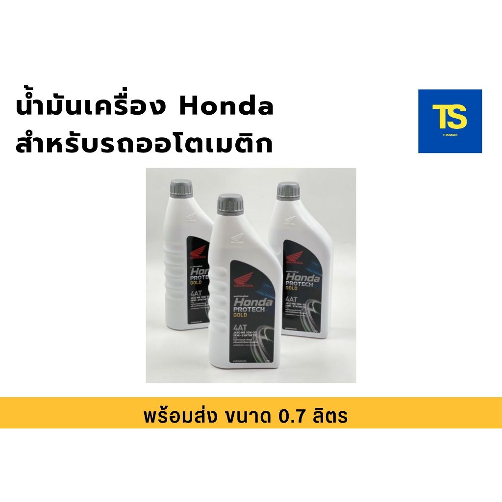 น้ำมันเครื่อง Honda auto 10w30
