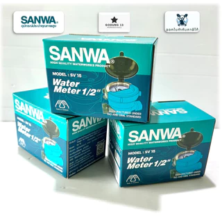 Sanwa มิเตอร์น้ำ ทองเหลือง ขนาด 1/2" (4 หุน) ขนาดที่ใช้ตามบ้านทั่วไป มารตวัดน้ำ Water Meter