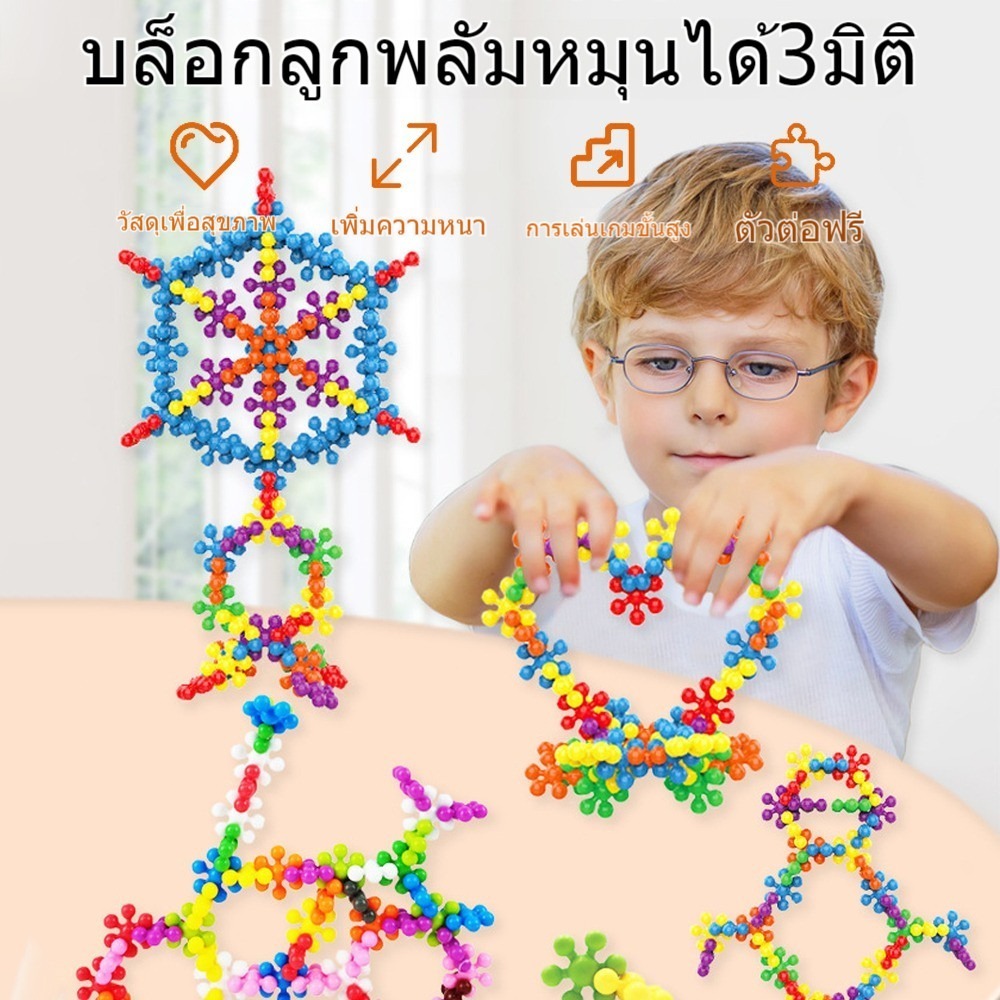CloudBaby💖บล็อกตัวต่อเด็กสามมิติหมุนได้,บล็อกตัวต่อเกล็ดหิมะ เพื่อการศึกษา สําหรับเด็ก 260pcs+box