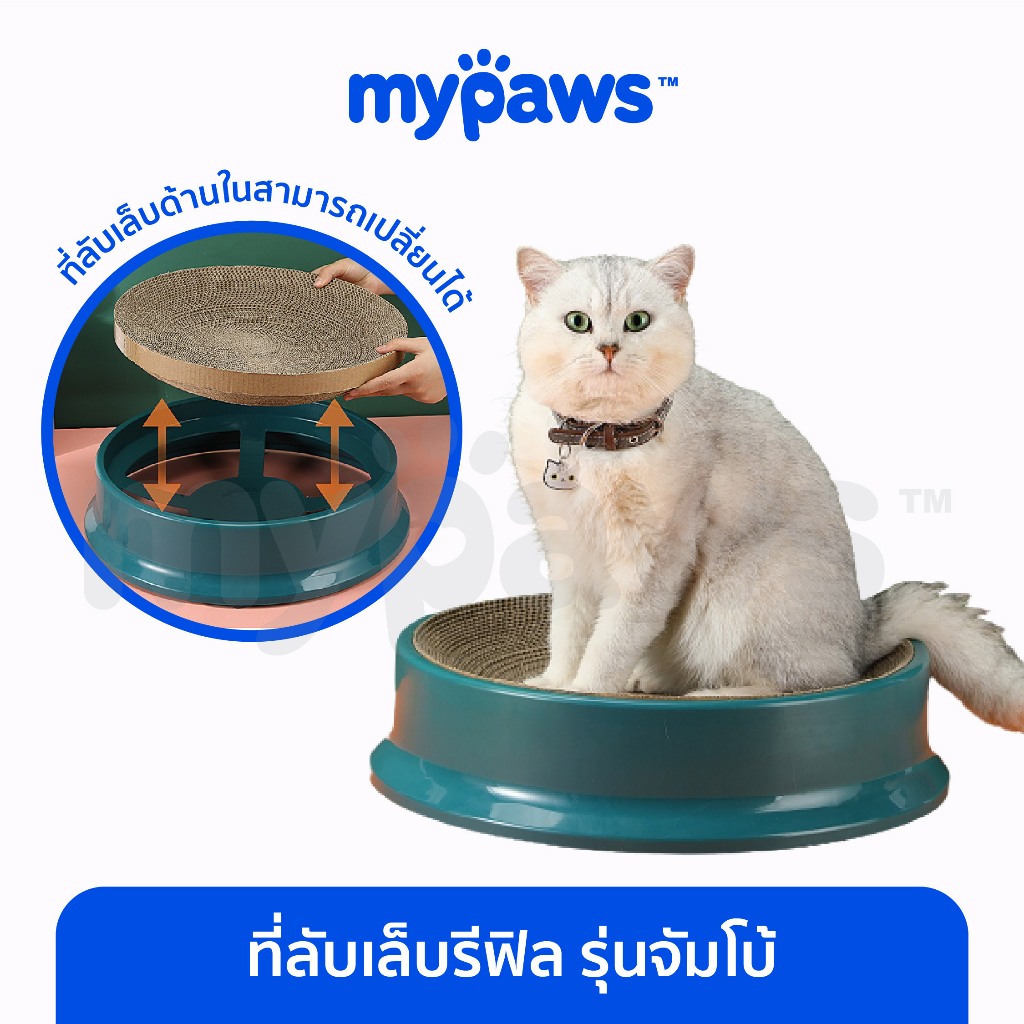 [ เข้าร่วม E-Tax]My Paws ที่ลับเล็บแมว รุ่นจัมโบ้ ขนาดใหญ่ทรงกลม เปลี่ยนกระดาษลับเล็บได้ ที่ฝนเล็บแมว ที่นอนแมว