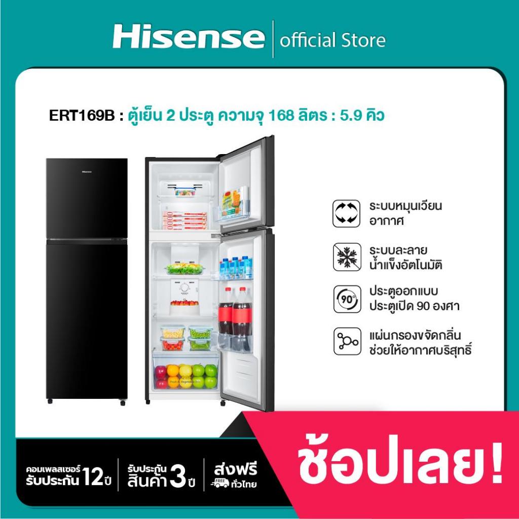 Hisense ตู้เย็น 2 ประตู 5.9Q / 168ลิตร รุ่น ERT169B