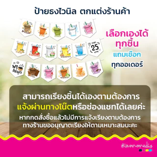 ธงราวไวนิลร้านขายน้ำ ธงราว ธงเมนูน้ำ เลือกเมนูที่ต้องการได้ ส่งฟรี มีปลายทาง 🎉