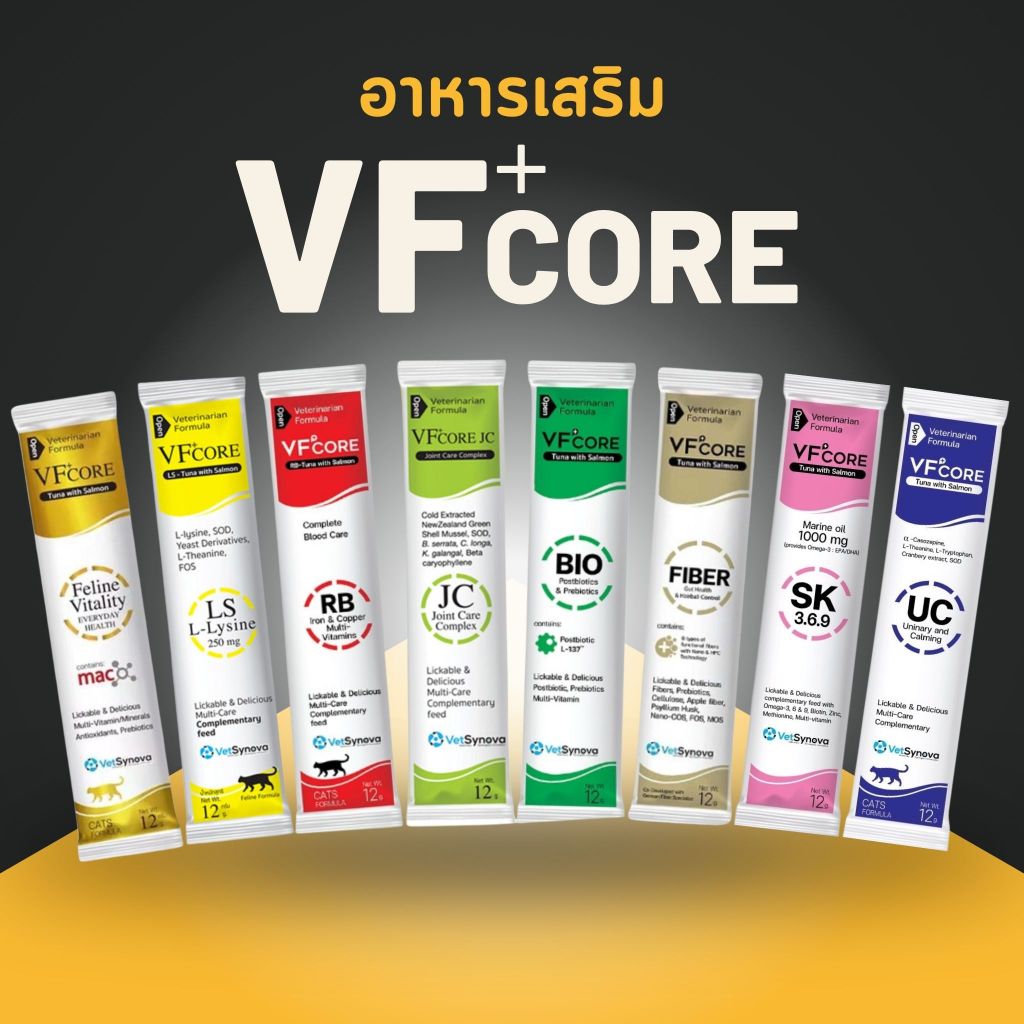 (แบ่งขาย 1ซอง) VF+CORE วีเอฟคอร์ อาหารเสริมไลซีน บำรุงเลือด บำรุงข้อ เสริมวิตามิน ในรูปแบบขนมแมวเลีย ขนาด 12กรัม