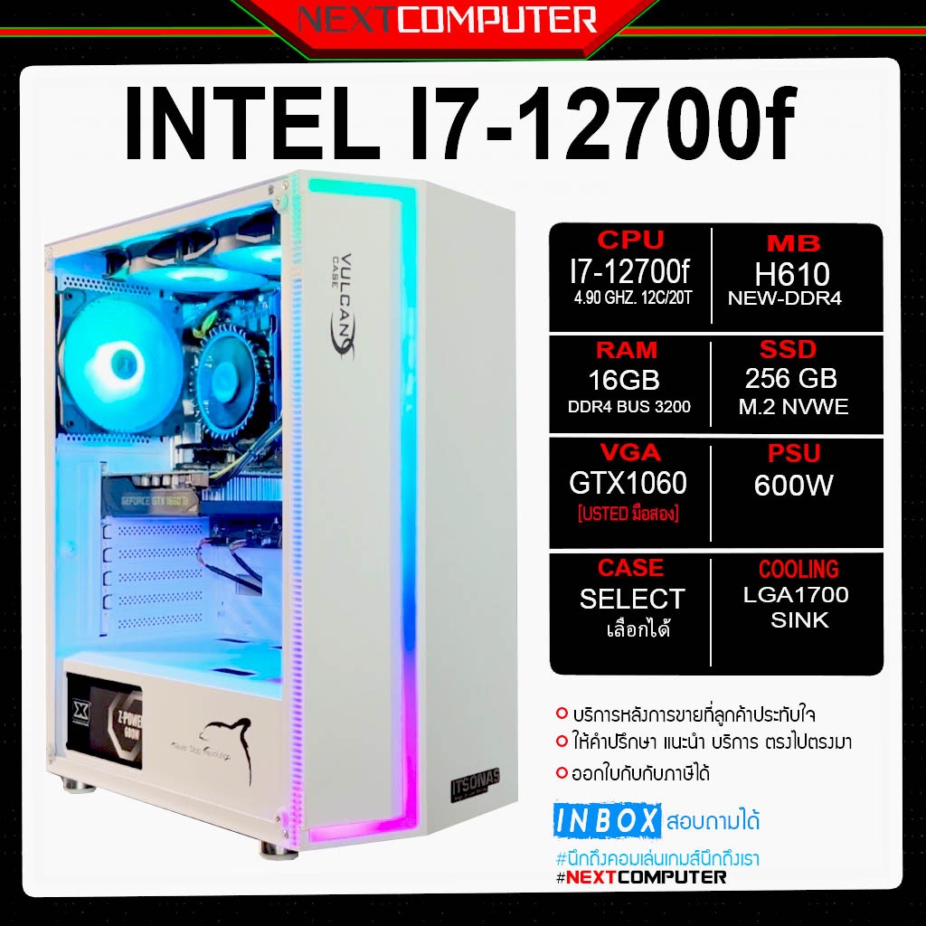 คอมเล่นเกมส์ CPU I7 12700F I GTX 1060 [SKU0030] RAM 16GB I PSU 600W I SSD 256 GB I CASE RGB