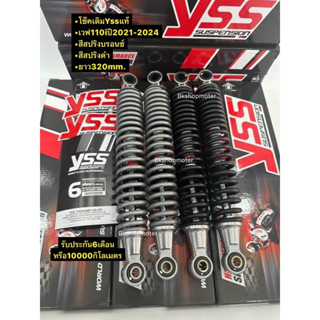 โช๊คหลังyssแท้ เวฟ110iปี2021-2025เวฟ125iปี2023-2025ตรงรุ่นขน…