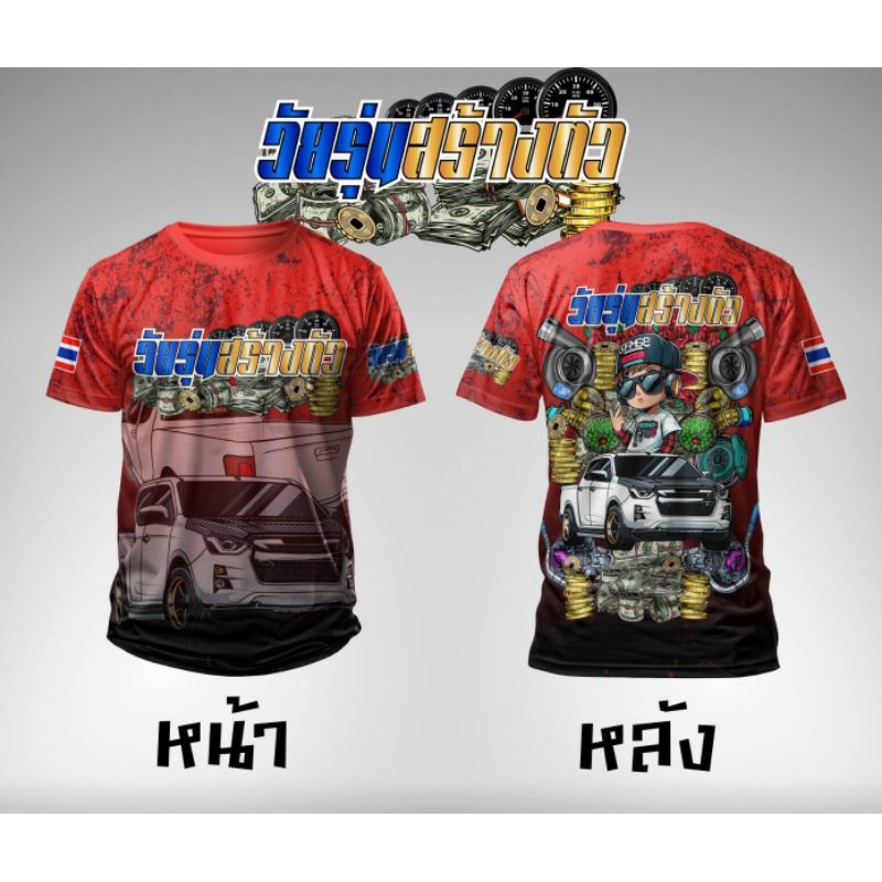 เสื้อยืดกีฬาพิมพ์ลาย"วัยรุ่นสร้างตัว"ผ้าไมโคร