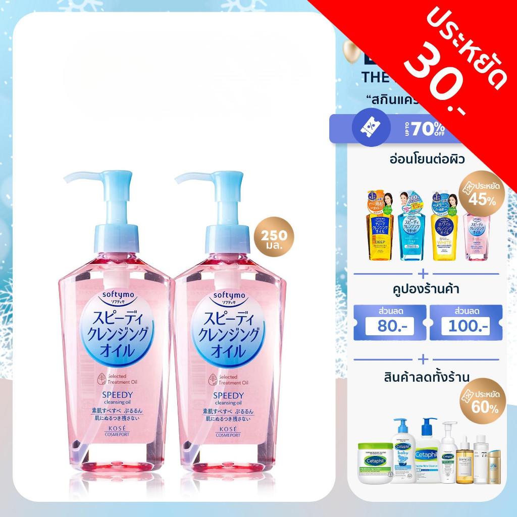 SOFTYMO Cleansing ซอฟตี้โม ผลิตภัณฑ์ทำความสะอาดผิวหน้า 230ml