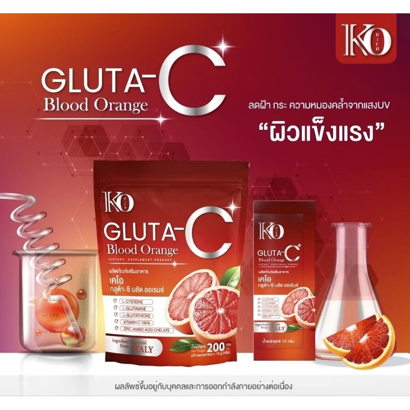 กลูต้า-ซี บลัด ออเรนจ์ Blood Orange 1 ห่อ 20 ซอง เคโอริช