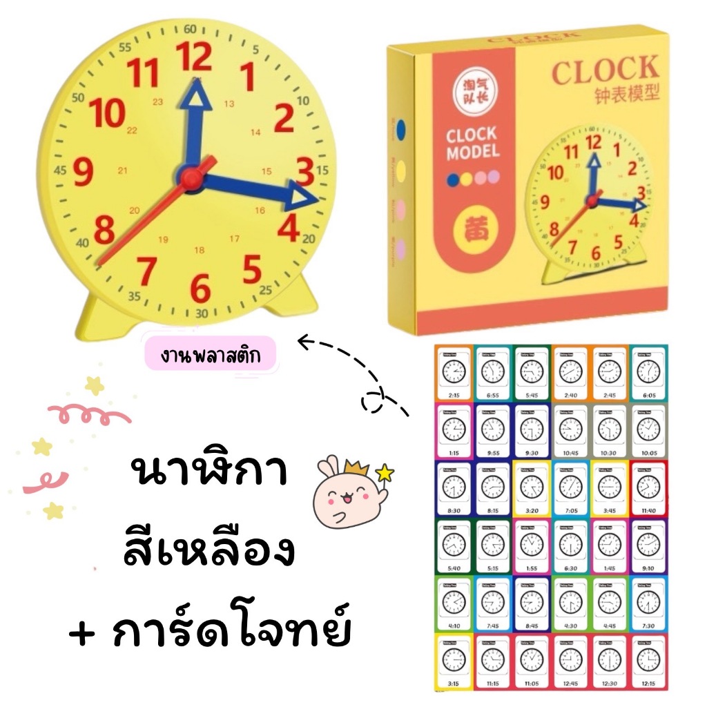 สื่อการสอน  Telling Time สอนเวลา กระดานนาฬิกา + การ์ดสอนเวลา 70 โจทย์ ⏰