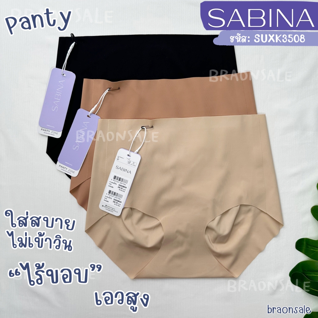 รหัส SUXK3508 / NUZ24038 Sabina กางเกงชั้นใน Seamless รุ่น Easy Soft Panty รหัส SUXK3508CD สีเนื้อ SUXK3508BK สีดำ HU