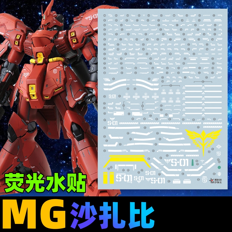 ดีคอลน้ำ DECAL [XING-YU] MG 1/100 Sazabi Ver.KA เรืองแสงแบล็คไลท์