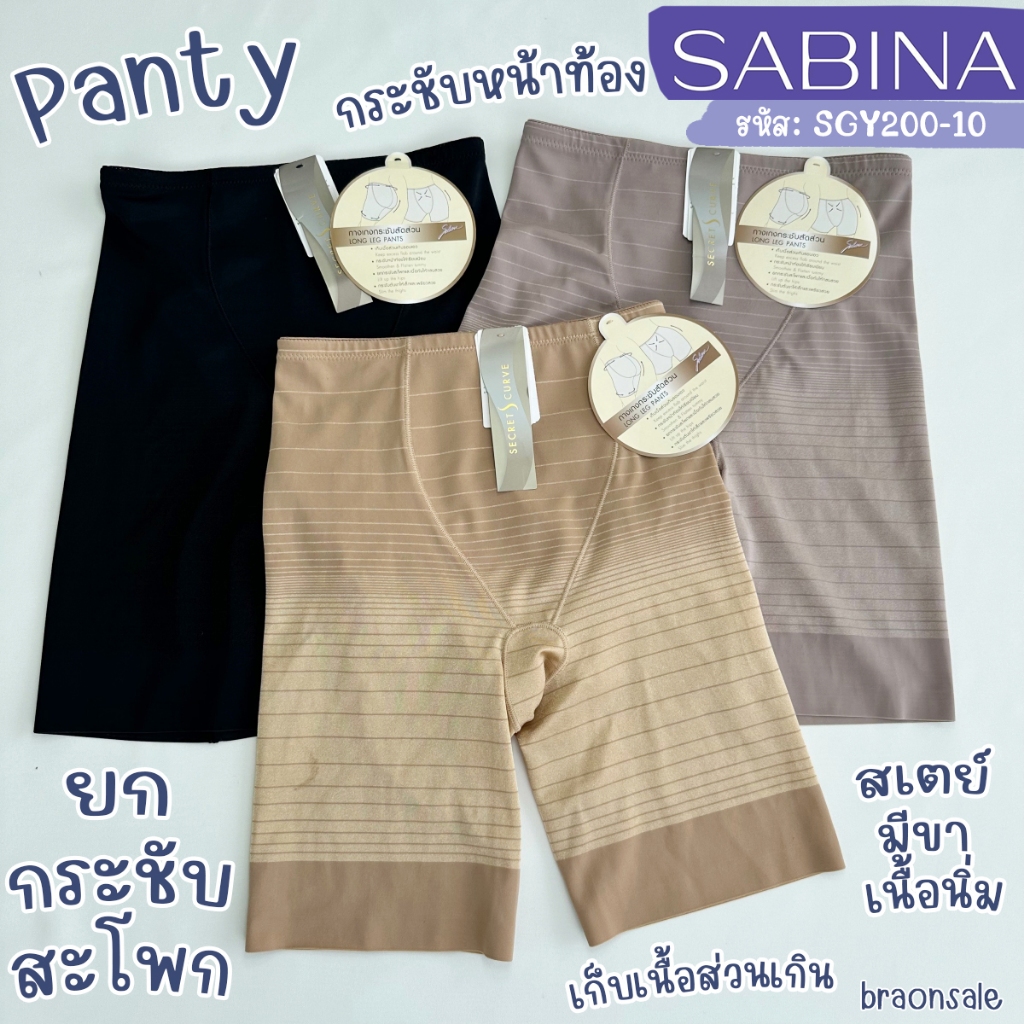 รหัส SGY200 SGY210 กางเกงชั้นในสเตย์ Secret S Curve รุ่น Collection Y-Function Shape HU
