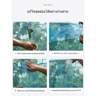 เทปฟิล์มพิเศษซ่อมเรือนโรงานเรือนกระจก ซ่อมปิดรอยรั่วพลาสติกได้หลากหลาย