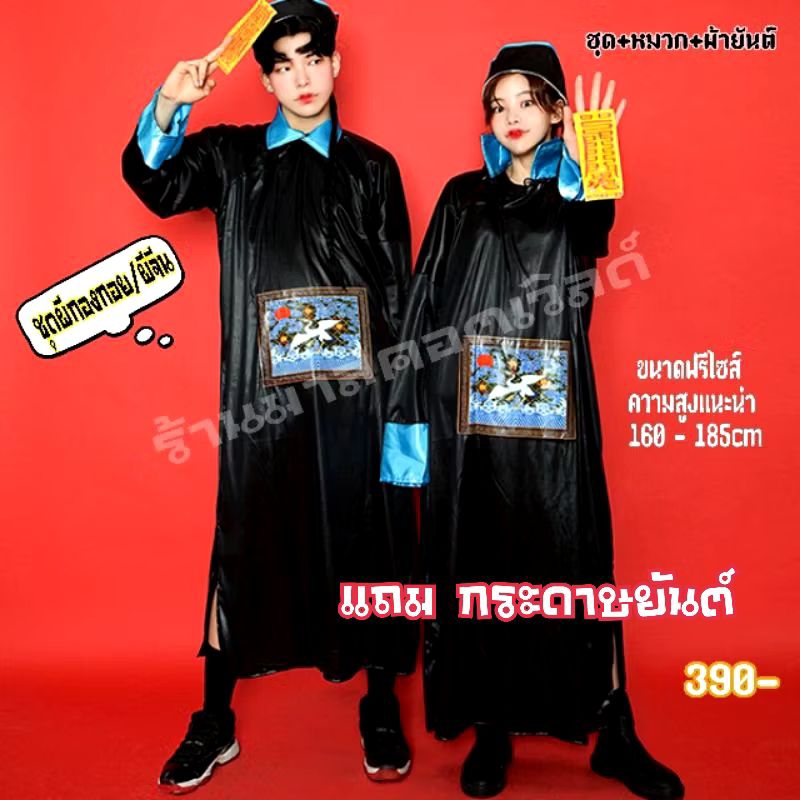 ชุดผีกองกอย ชุดผีจีน ชุดแฟนซีฮาโลวีน ชุดผี ชุดใส่วันฮาโลวีน ชุดฮาโลวีน Halloween สินค้าพร้อมส่ง..ในไทย