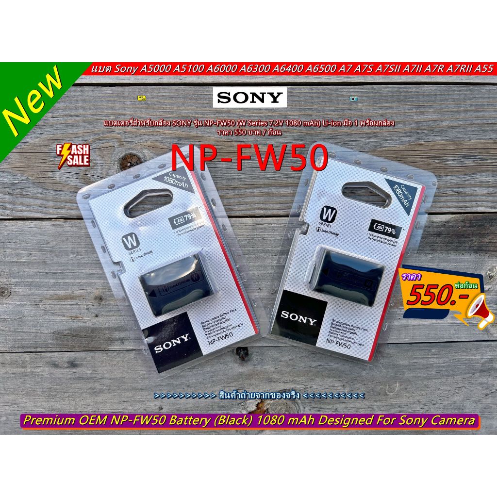 NP-FW50 แบตเตอรี่กล้อง SONY A5000 A5100 A6000 A6300 A6400 A6500 A7 A7S A7II A7RII ZV-E10 RX10 RX10II