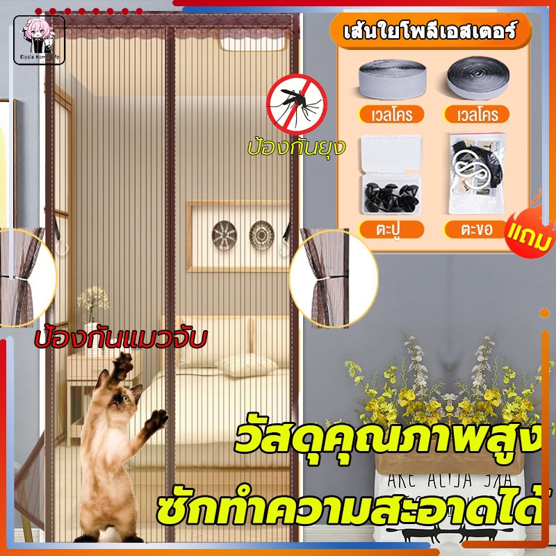 จัดส่งในกทม/ม่านประตูแม่เหล็กกันยุง ม่านกันยุงประตู ติดตั้งง่าย แถมฟรี หมุดทองเหลือง อากาศถ่ายเทได้สะดวกพร้อมส่ง