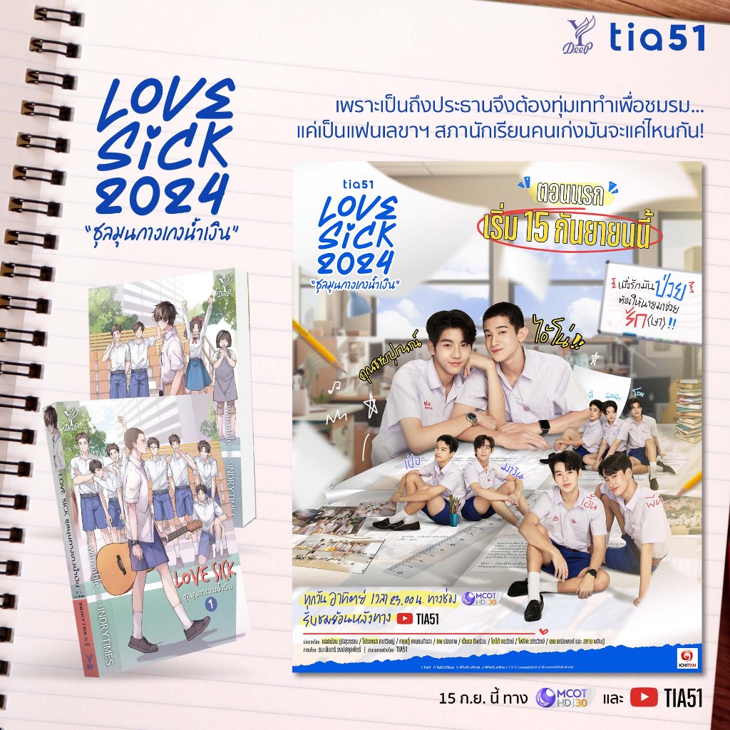 สถาพรบุ๊คส์ หนังสือ นิยายวาย Love Sick ชุลมุนกางเกงน้ำเงิน เล่ม 1-2 (จบ) โดย INDRYTIMES