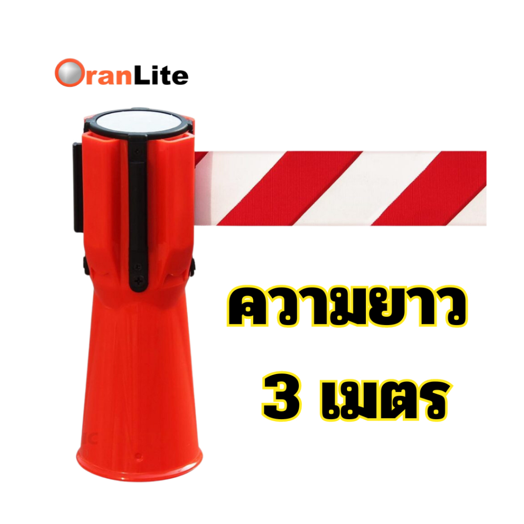 อุปกรณ์ความปลอดภัยเสริมกรวยจราจรแบบพกพา ยูโรเทปยืดหด 3 เมตร รั้วรักษาความปลอดภัยชั่วคราว (พร้อมส่งจากไทย!!)