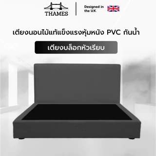 Thames เตียงรุ่น Sound ฐานเตียง ฐานเตียง+หัวเตียง ทำจากไม้แท้ แข็งแรง ราคาเป็นมิตร สำหรับคนใช้เงินเป็น