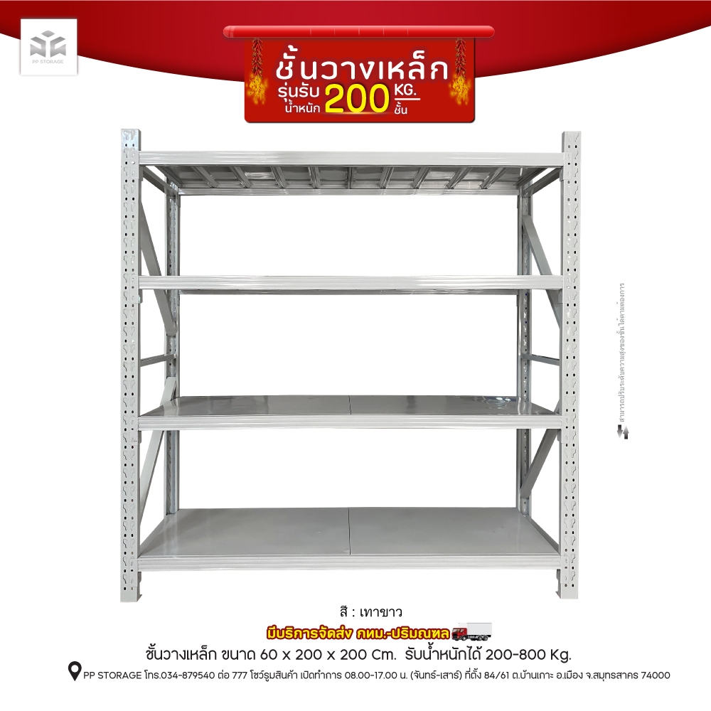 [สินค้าพร้อมจัดส่ง] ชั้นวางสินค้า ชั้นวางของอเนกประสงค์ รับน้ำหนักได้ 200 Kg./ชั้น