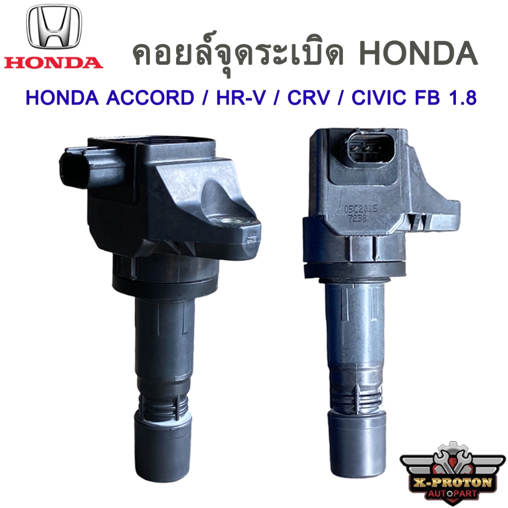 คอยล์จุดระเบิด HONDA ACCORD/ HR-V / CRV / CIVIC FB 1.8
