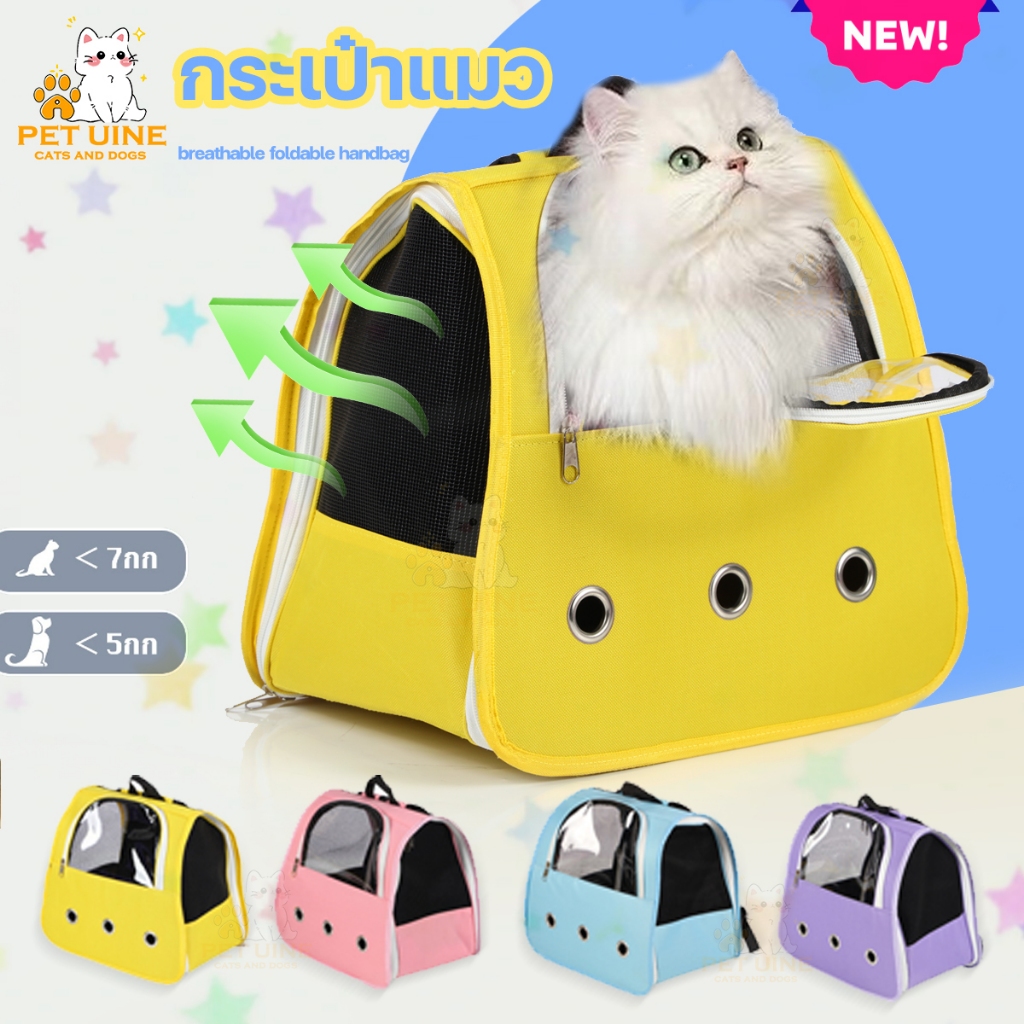 PET UINE-B31กระเป๋าแมว เป้น้องหมา เป้สัตว์เลี้ยง ใบใหญ่มาก พับเก็บได้ ระบายอากาศได้ สีสวย กระเป๋าสะพายสุนัขและแมวกระเป๋า