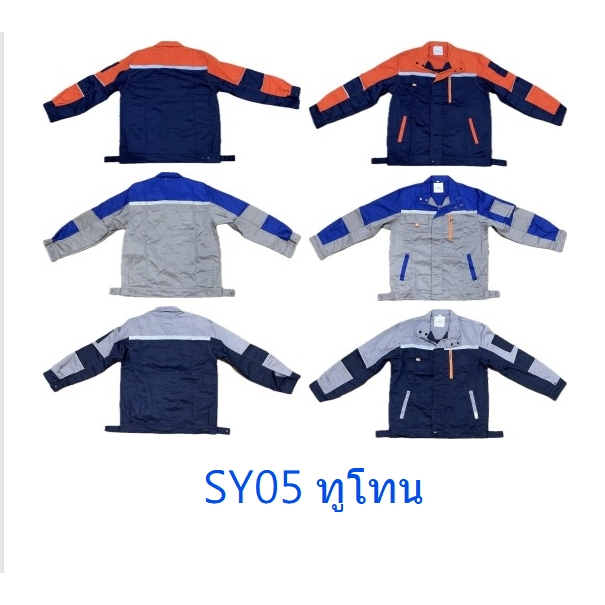SY05 X-Box เสื้อช็อป เสื้อช่าง สีทูโทน เสื้อใส่ทำงาน แขนยาว มีแถบสะท้อนแสง