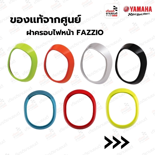 ฝาครอบไฟหน้า FAZZIO ของแท้จากศูนย์ YAMAHA รหัสสินค้า : BKFH430CM2