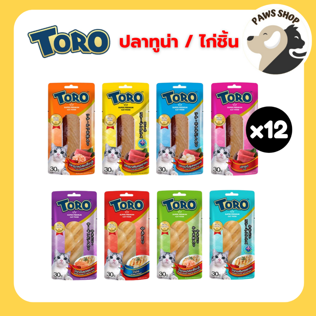 1 กล่อง / 12 ซอง  !!! TORO (ชิ้น) โทโร่ สติ๊กขนมแมวแบบชิ้น ทูน่าชิ้น ไก่ชิ้น 30 กรัม