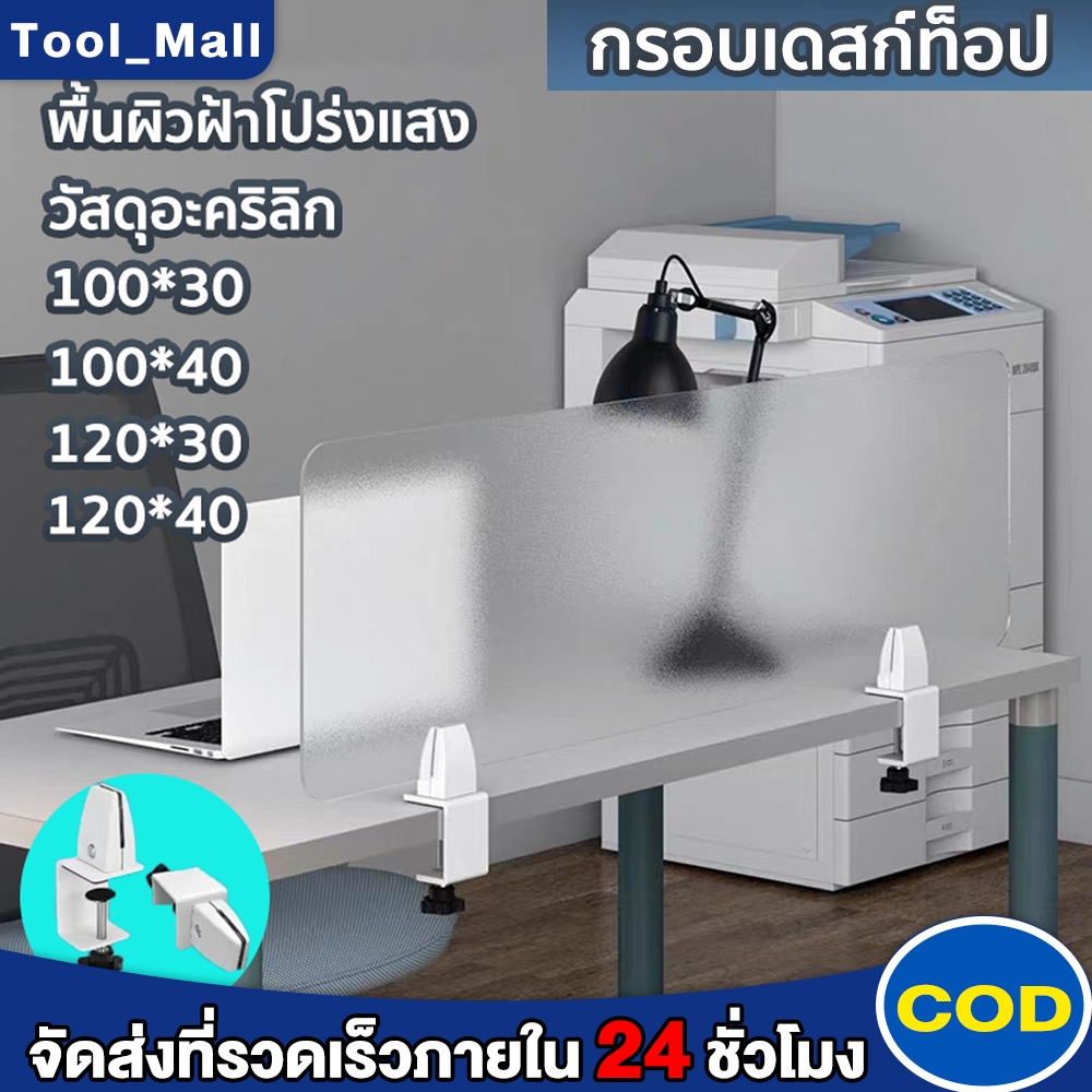 พาร์ทิชั่นกั้นโต๊ะทำงานตกแต่งออฟฟิต กั้นโต๊ะทำงาน ฉากกันโต๊ะสวัสดุแข็งแรง อุปกรณ์ครบติดตั้งง่าย
