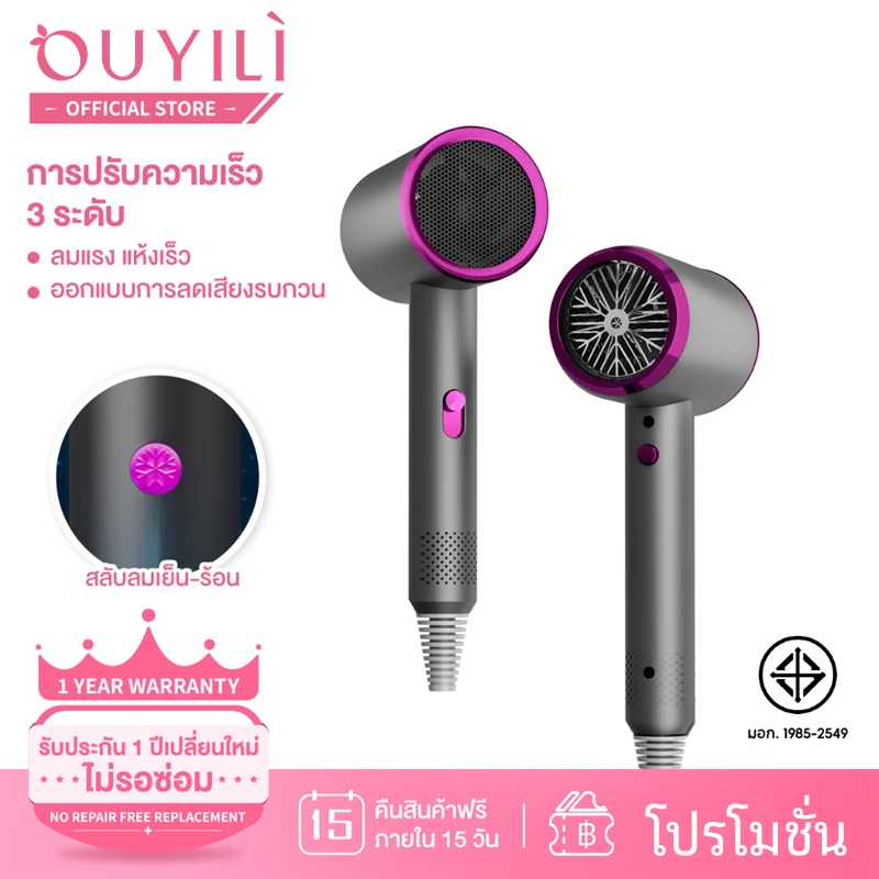 จัดส่งตลอด 24 ชั่วโมง OUYILI เครื่องเป่าผม ไดร์เป่าผม ที่เป่าผมลมแรง ไอออนลบ บำรุงเส้นผมปรับได้ทั้งลมร้อน/ลมเย็น
