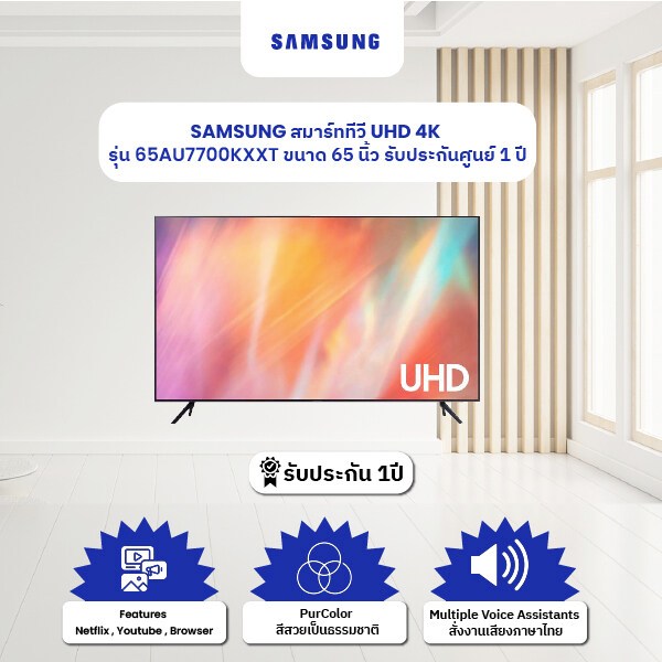 SAMSUNG สมาร์ททีวี UHD 4K รุ่น 65AU7700KXXT ขนาด 65 นิ้ว ปี 2021