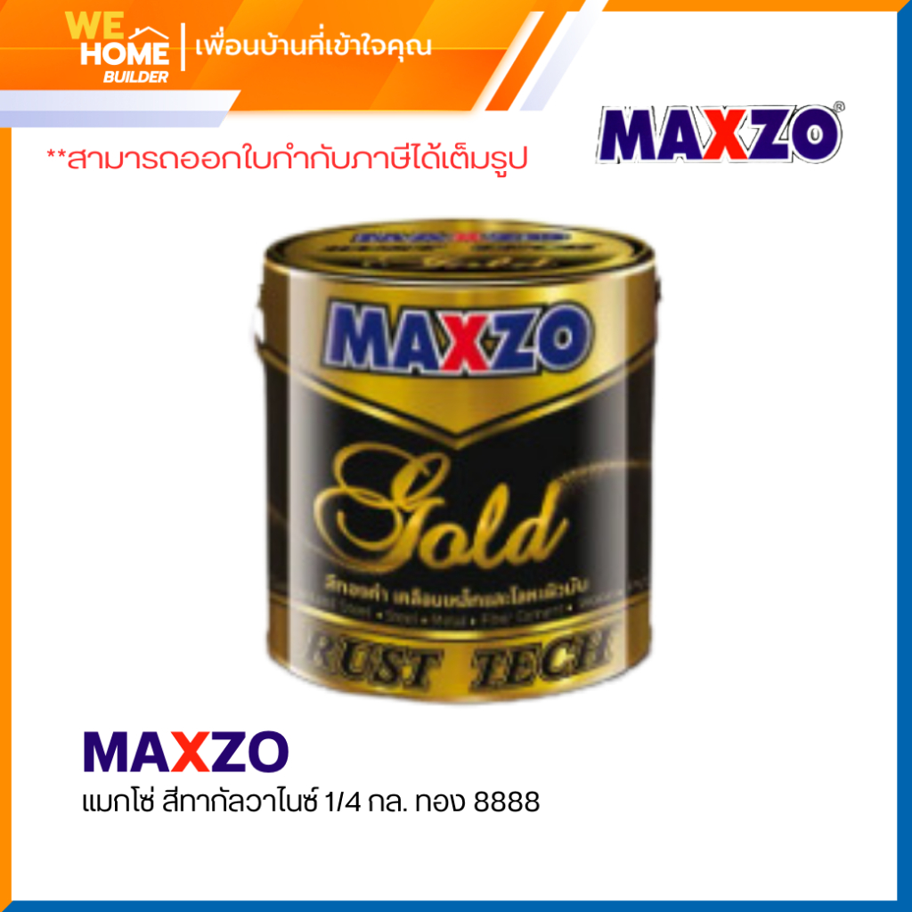 MAXZO Rust Tech GOLD สีทองคำทาเหล็ก #8888 สีรองพื้นและทับหน้ากันสนิม กระป๋อง 1/4