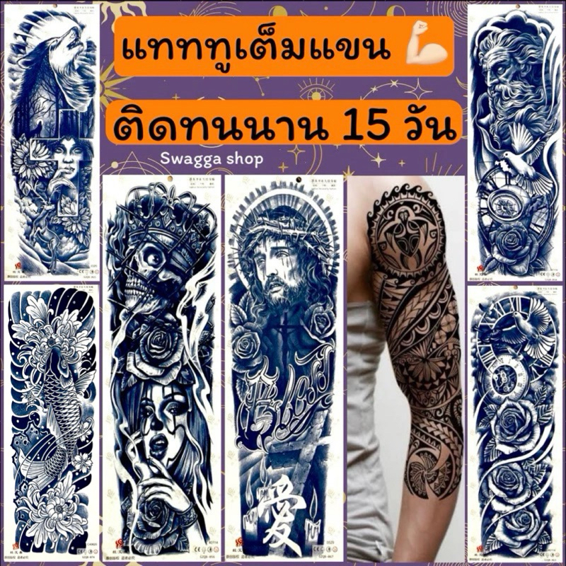 Magic Tattoo เมจิกแทททู ติดทนนาน 15วัน!!🔥 แทททู Tattoo ติดเต็มแขน ติดขา