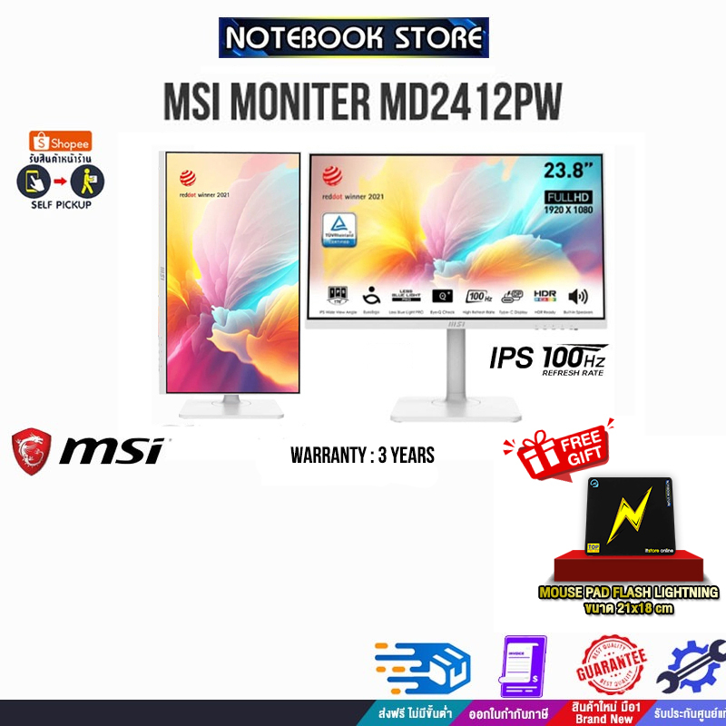 MSI MONITER MD2412PW(IPS/100HZ)/รับประกัน 3y