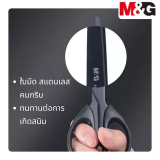 P529 กรรไกร M&G กรรไกรใบมีด สแตนเลส ทนทาน 160-210 มม. สีดํา เครื่องเขียน สําหรับบ้าน DIY SP
