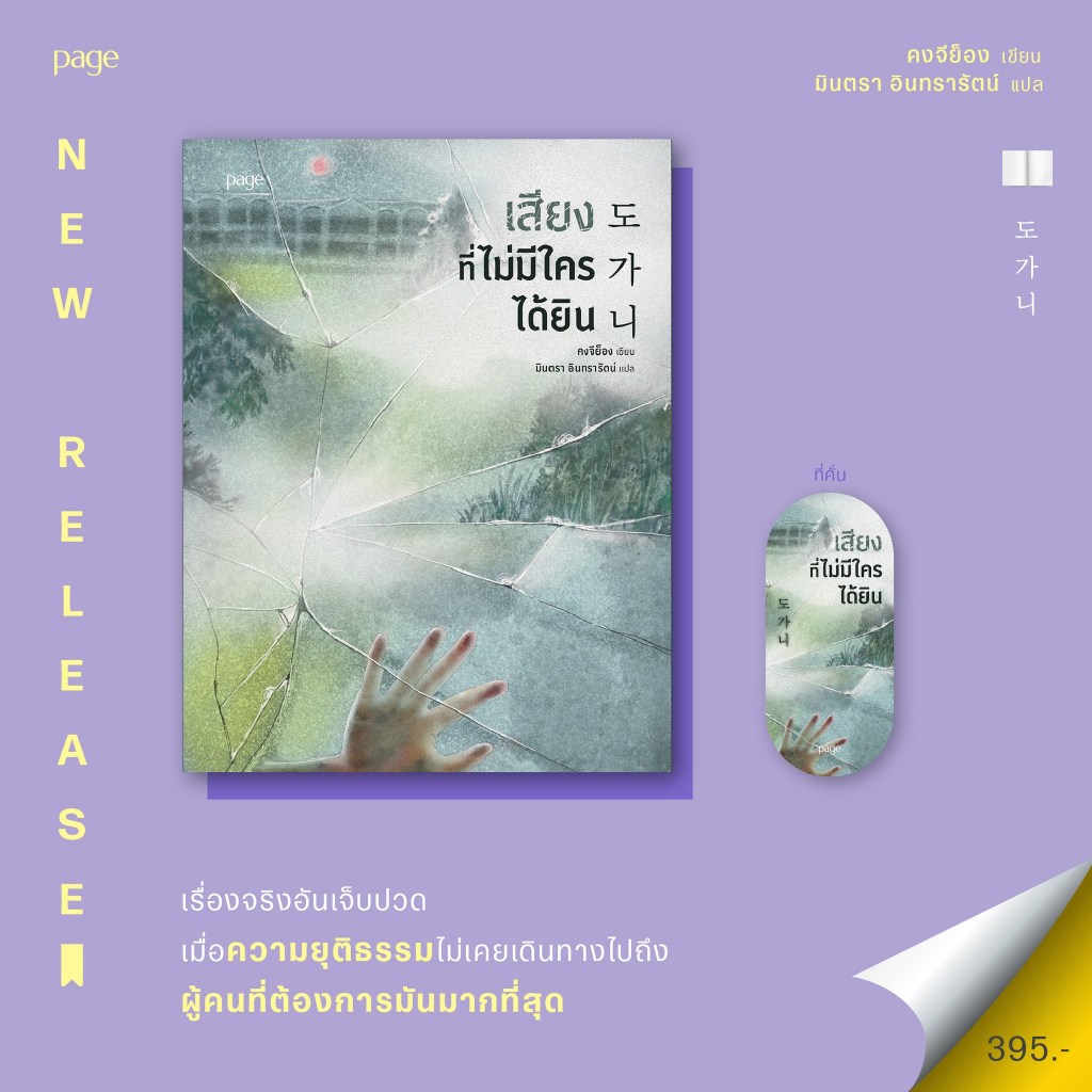 เสียงที่ไม่มีใครได้ยิน / คงจีย็อง page