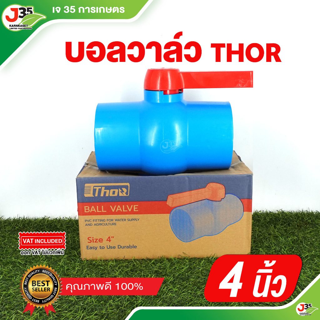 (1ตัว)บอลวาล์ว 4นิ้ว THOR วาล์ว PVC 4นิ้ว แบบสวม สะดวกง่ายต่อได้รวดเร็ว