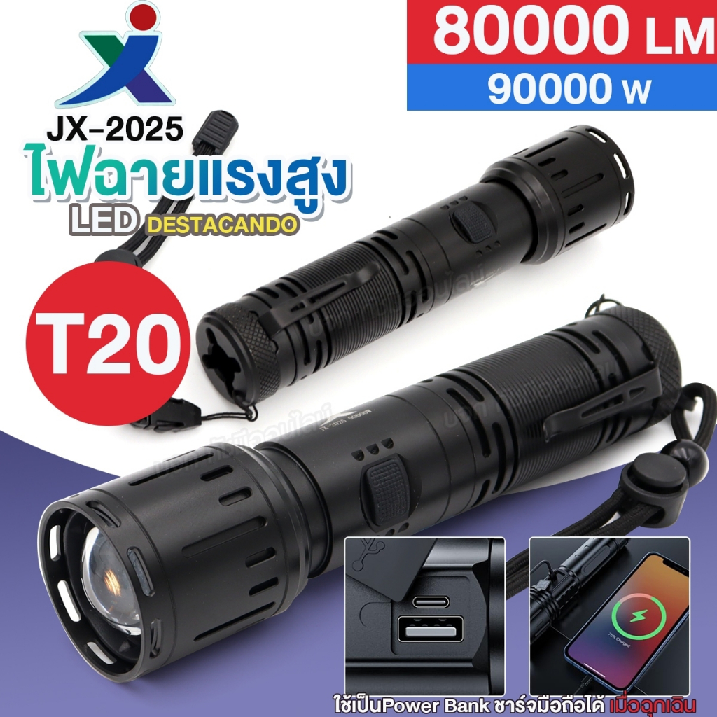 ไฟฉายแรงสูง XML T20 JX-2025 80000Lumens / 90000W ปรับแสงไฟได้ 5โหมด ไฟฉาย ไฟซูม แบตอึดทน ใช้ได้นาน ของแท้