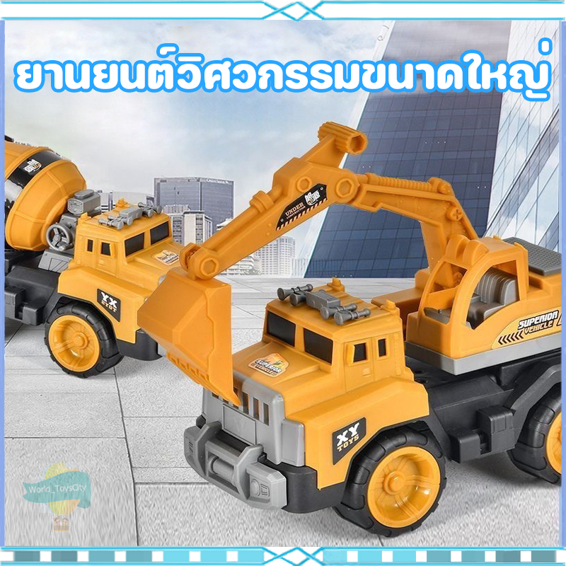 พร้อมส่ง รถบรรทุกจำลอง รถขุดดิน ของเล่นสําหรับเด็ก ของเล่นรถก่อสร้าง ขนาดใหญ่วัสดุมีคุณภาพสวยแข็งแรงทนทาน – โปรปัง