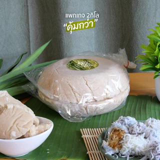 น้ำตาลมะพร้าวแท้ [เกรดทำขนม] บดง่าย ละลายเร็ว จ.เพชรบุรี (แบบก้อนฝาชาม)