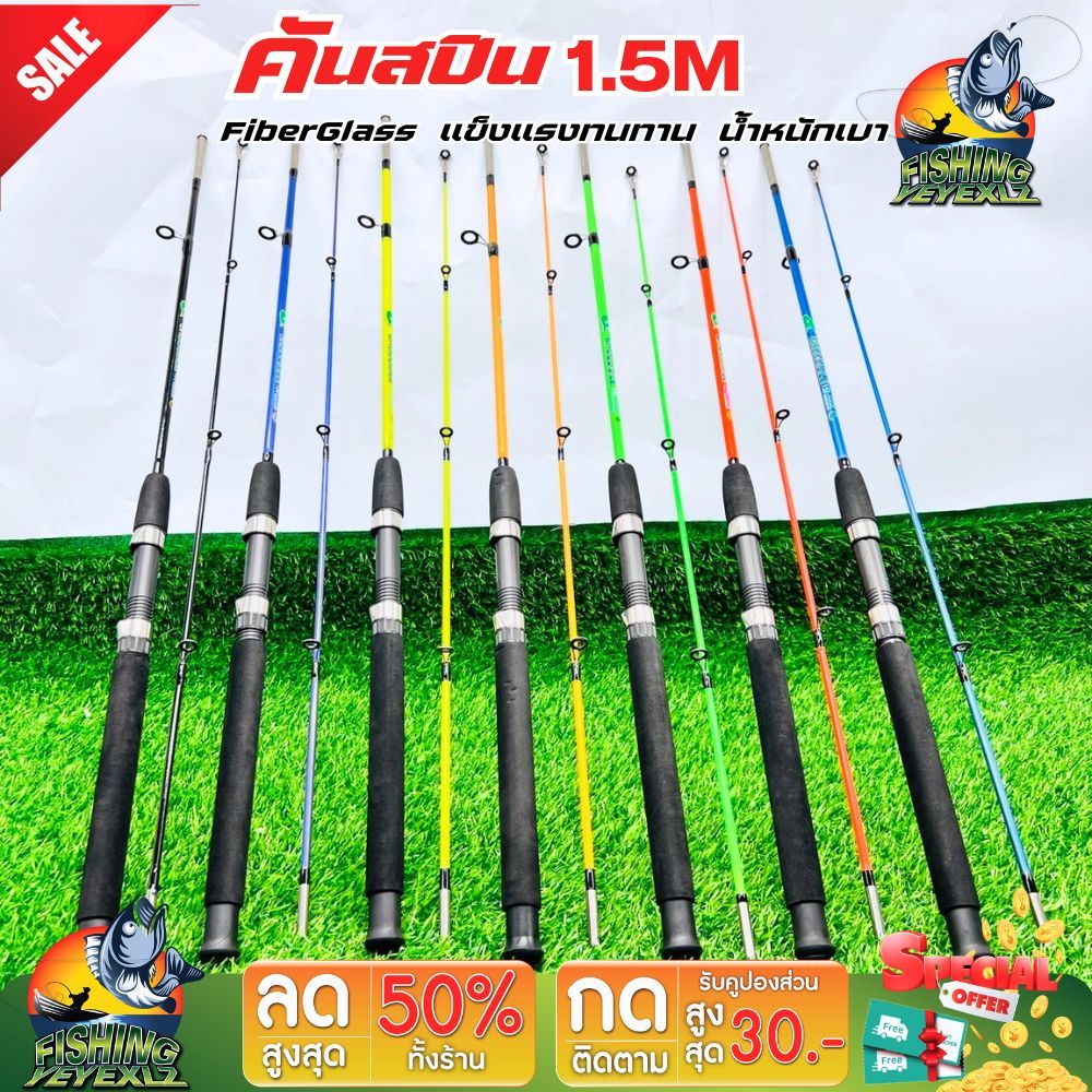 อุปกรณ์ตกปลา คันเบ็ตตกปลา คัน1.50 ม.คันตกปลา 2ท่อน พร้อมส่ง