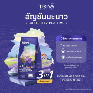 TRIVA อัญชันมะนาว 3in1 (ขนาด 400 g.)