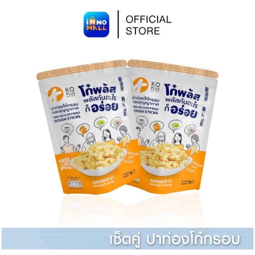 โก๋พลัส ปาท่องโก๋กรอบทอด ไม่อมน้ำมัน คอเลสเตอรอล0% เซ็ตสุดคุ้ม