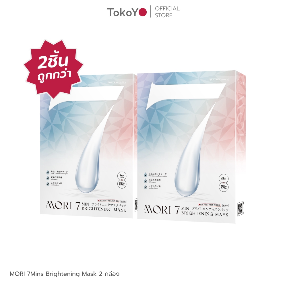 [ซื้อ 2 ชิ้นราคาดีกว่า] TOKOYO MORI 7mins brightening mask | โมริ มาสก์ 7 นาที สูตรผิวกระจ่างใส 1 กล่อง [3 ชิ้น]