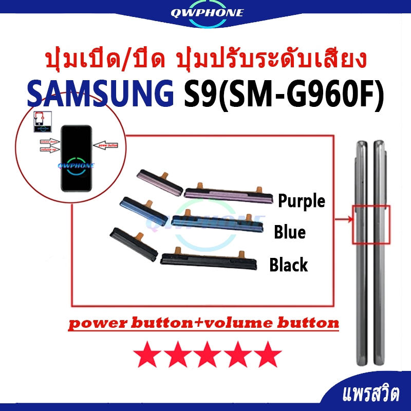 ปุ่มกดสวิทช์ด้านนอก Samsung S9 / SM-G960F ปุ่มเปิด/ปิด ปุ่มปรับระดับเสียง Power button samsungS9