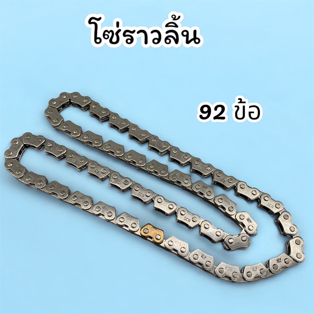 โซ่ราวลิ้น 2x3x90ข้อ 94ข้อ 92ข้อ 88ข้อ SONIC CLICK.SCOOPY-I MIO ราคา ถูกที่สุด ดีลบีเคเค แกลเลอรีภาพที่ 4